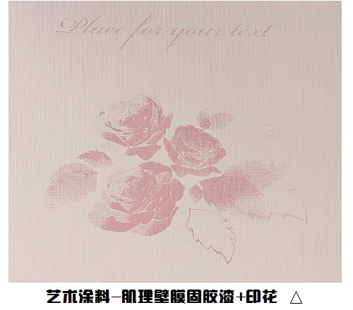 藝術(shù)涂料-肌理壁膜防潮固膠漆
