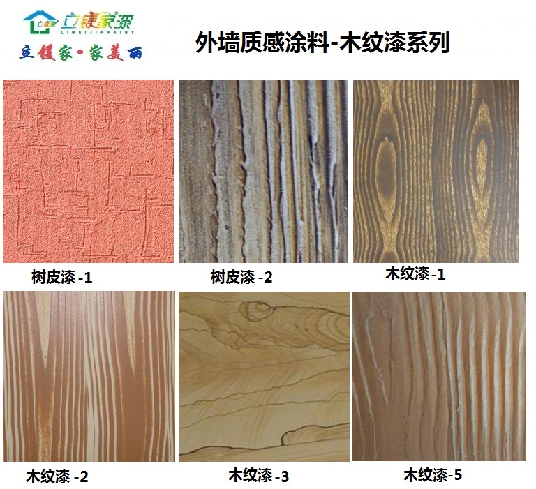 質(zhì)感藝術(shù)涂料-彈性木紋漆（樹(shù)皮漆）
