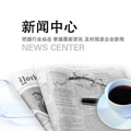 金秋裝修季，“立鎂家”竹炭?jī)羧r呼吸墻面涂料打響健康除醛戰(zhàn)！