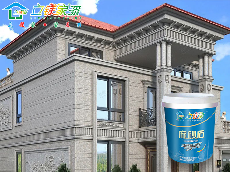 麻面仿石漆麻砂石