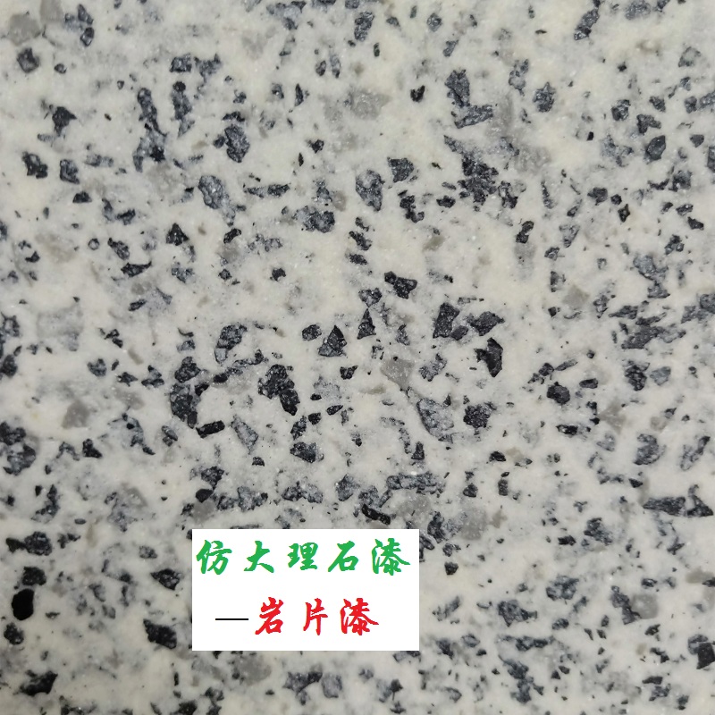 多彩仿石漆之巖片漆